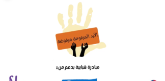 Girls and Young Women in Tyre Lead ‘A Raised Hand is Rejected’ Initiative to Combat Gender-Based Violence and Strengthen Reporting Mechanisms